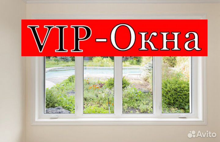 Пластиковые окна