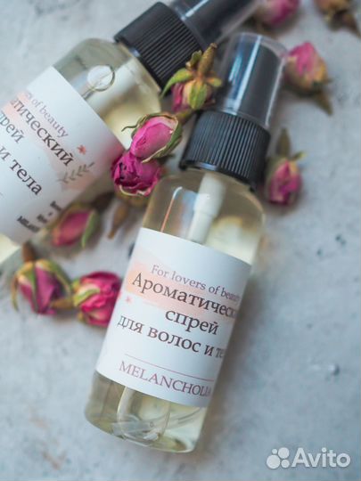 Ароматический спрей для тела
