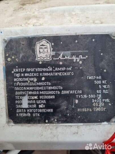 Продаю прогулочный катер Амур-м