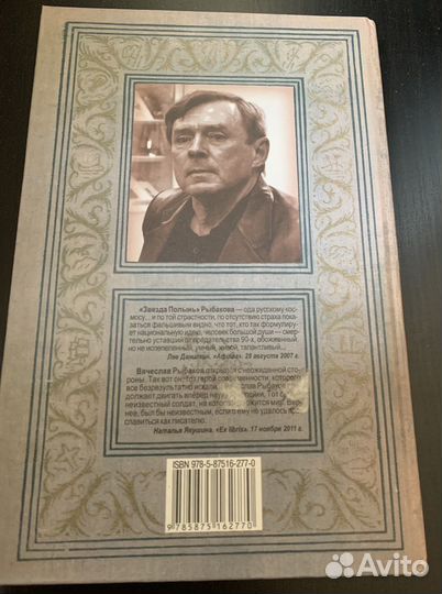 Вячеслав Рыбаков. Нонфикшн, эссе