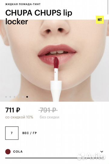 Тинт для губ Chupa Chups