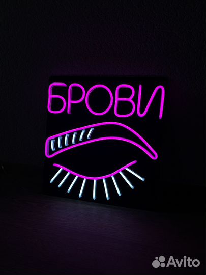 Неоновая вывеска на заказ