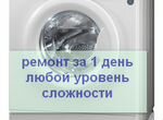 Ремонт стиральных машин в Рассказово