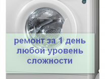 Ремонт стиральных машин в Рассказово
