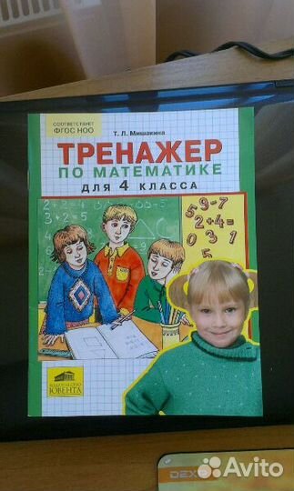 Тренажер по математике для 4 класса