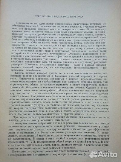 Электроны и фотоны. Дж. Займан