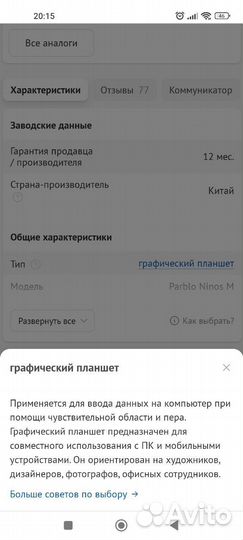 Графический планшет Parblo Ninos M