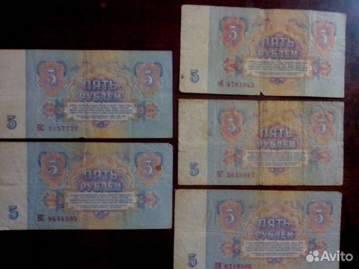 Банкнота 5 рублей 1961