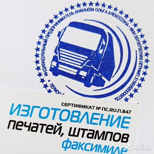 Печати и штампы с доставкой по городу
