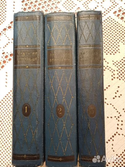 А. Виноградов в 3-х тт