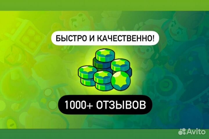 Гемы Бравл Старс/Brawl Stars/Gems/Донат/80 гемов