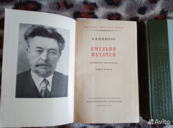В. Я. Шишков Емельян Пугачев в трех томах. 1955г