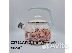 Чайник газовый эмаль со свистком в ассортименте