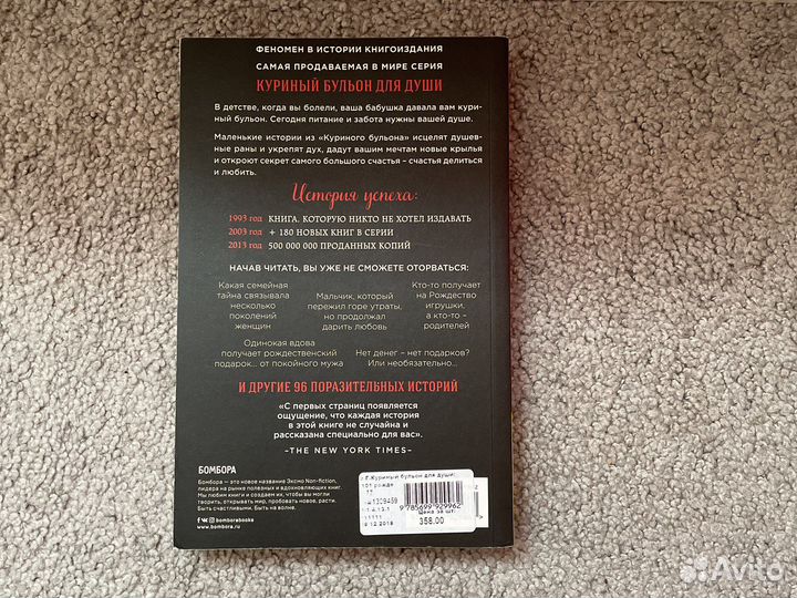 Куриный бульон для души