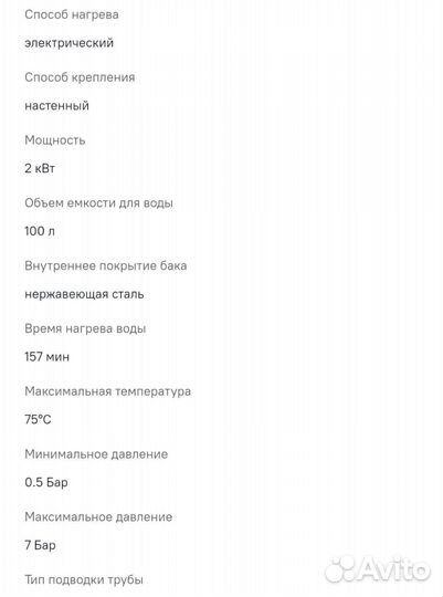 Водонагреватель накопительный 100 л