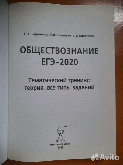 Обществознание тематический тренинг