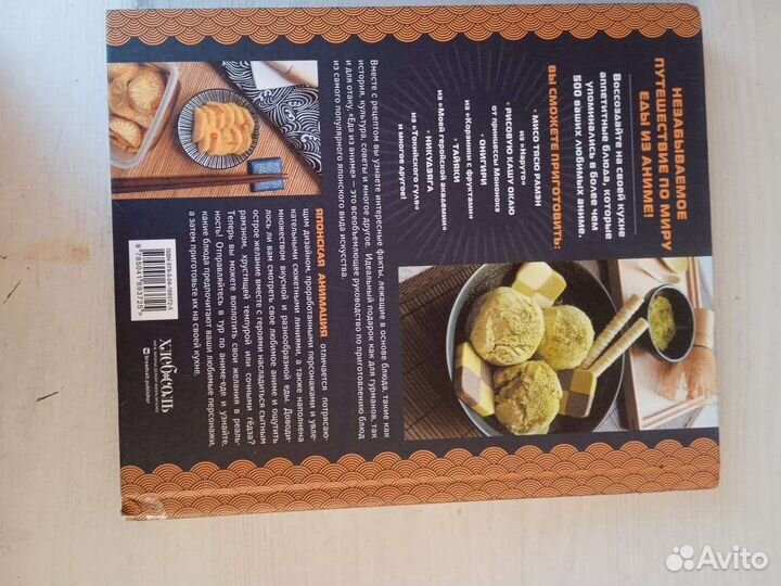 Книга Еда из аниме