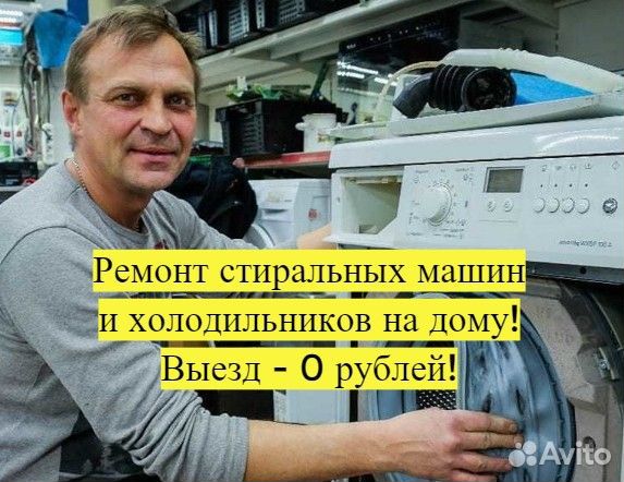 Ремонт стиральных машин на дому выезд сегодня