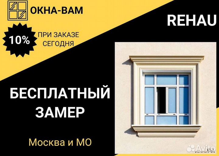 Окна за 1 день