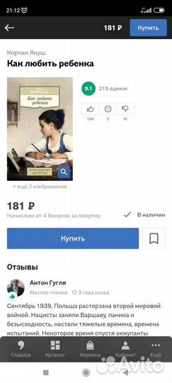 Януш Корчак 