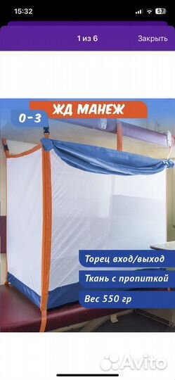 Жд манеж в поезд