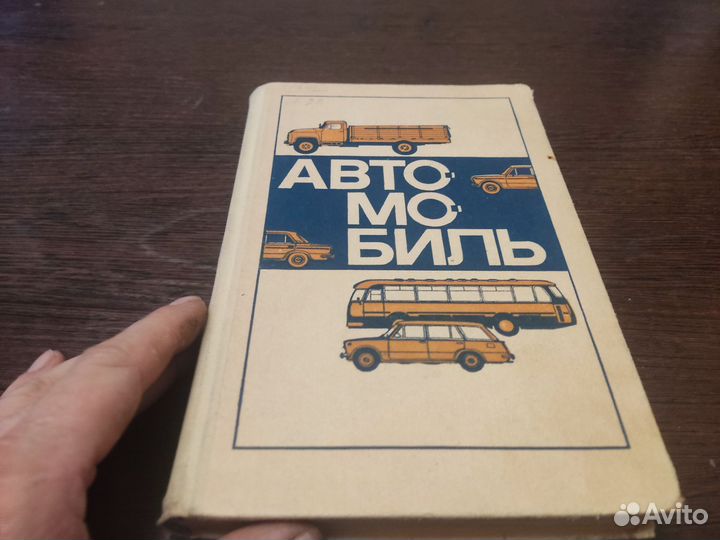 АВТОМОБИЛЬ основы конструкции А. Н островцева