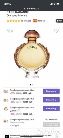 Paco rabanne olympea intense
