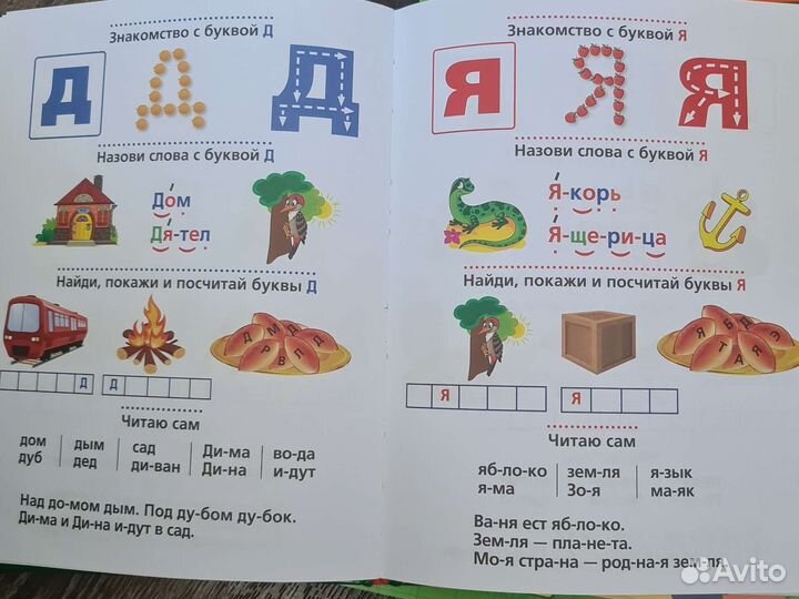 Учусь читать