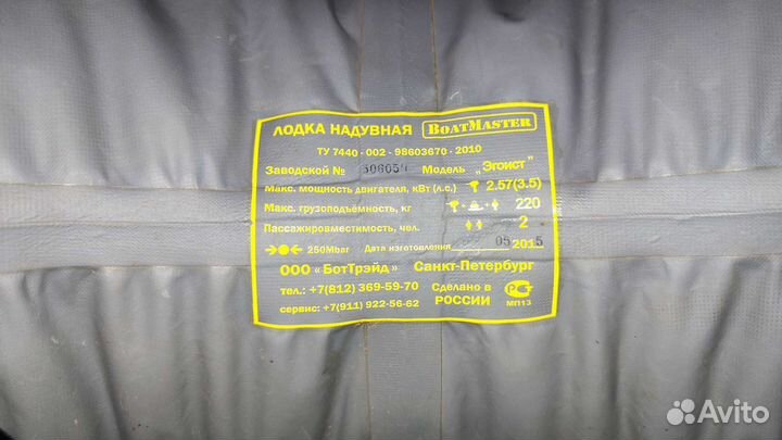 Лодка пвх BoatMaster 