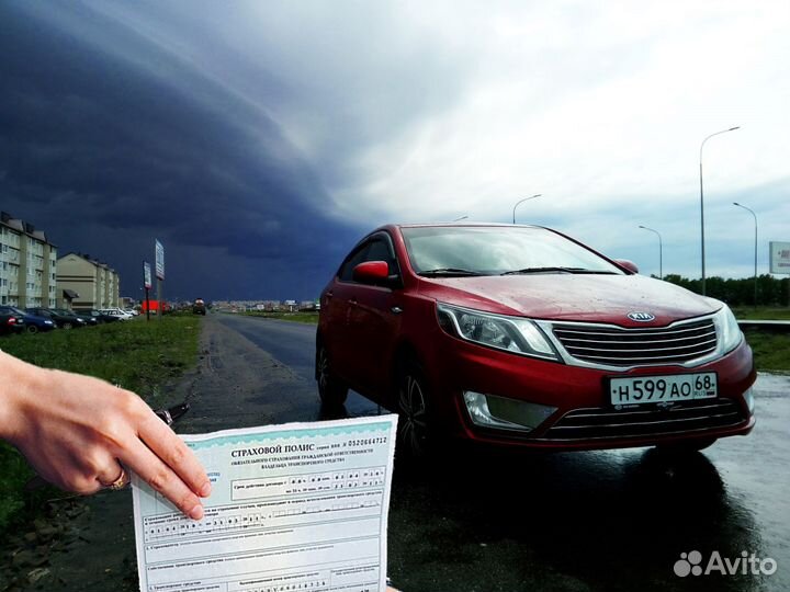 Страховой полис ОСАГО