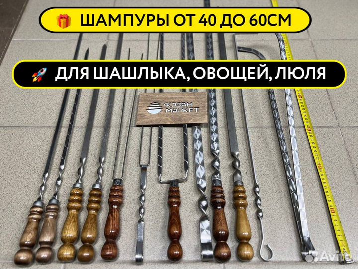 Шампур для шашлыка, люля-кебаб, овощей, кочерга