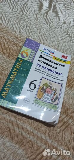 Дидактический материал по математике 6 класс