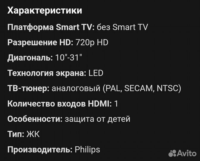 Телевизор philips 22 дюйма