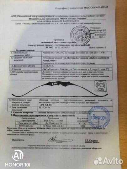 Лук для стрельбы