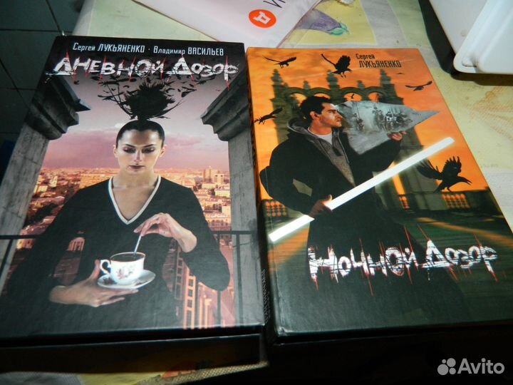 Книги Дневной и Ночной дозор