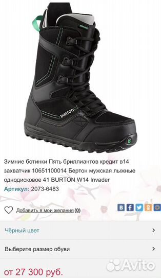 Ботинки для сноуборда Burton 44 US12