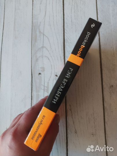 «Вино из одуванчиков» Брэдбери