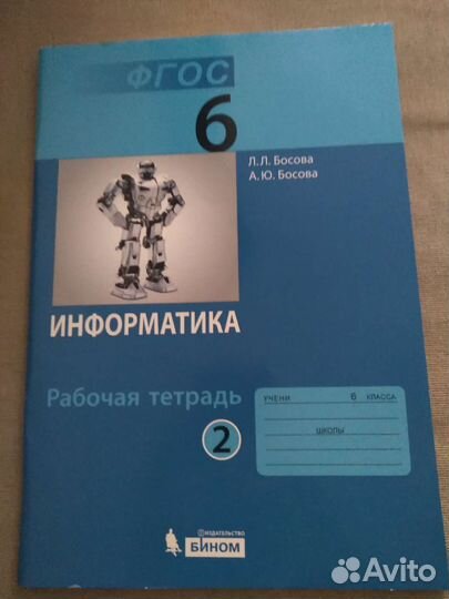 Тетрадь по информатике 6кл