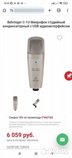 Микрофон студийный