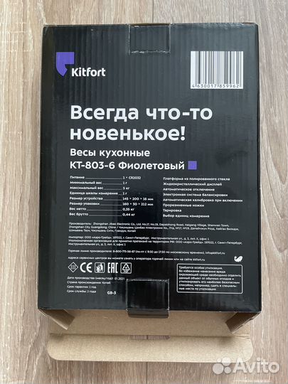 Весы кухонные kitfort