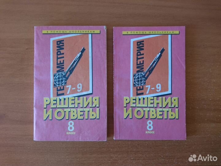 Решения и ответы. Геометрия. 8 класс. Атанасян