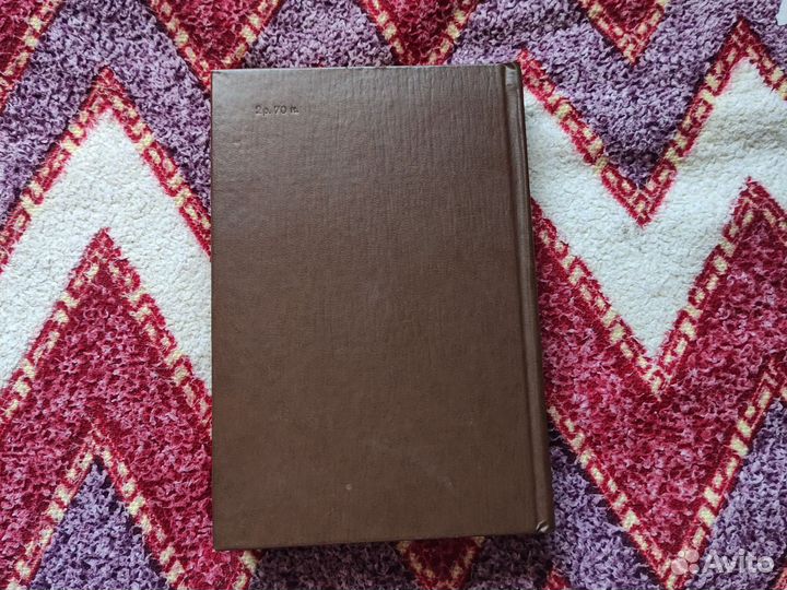 Валентин Пикуль Битва железных канцлеров