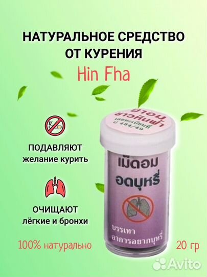 Тайские травяные драже от курения