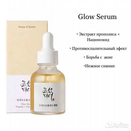 Сыворотка для лица Beauty of Joseon, 30ml