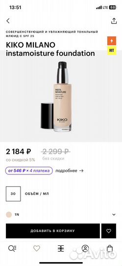 Kiko Milano тональная основа/флюид SPF 25