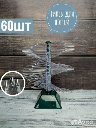 Типсы для ногтей, подставка