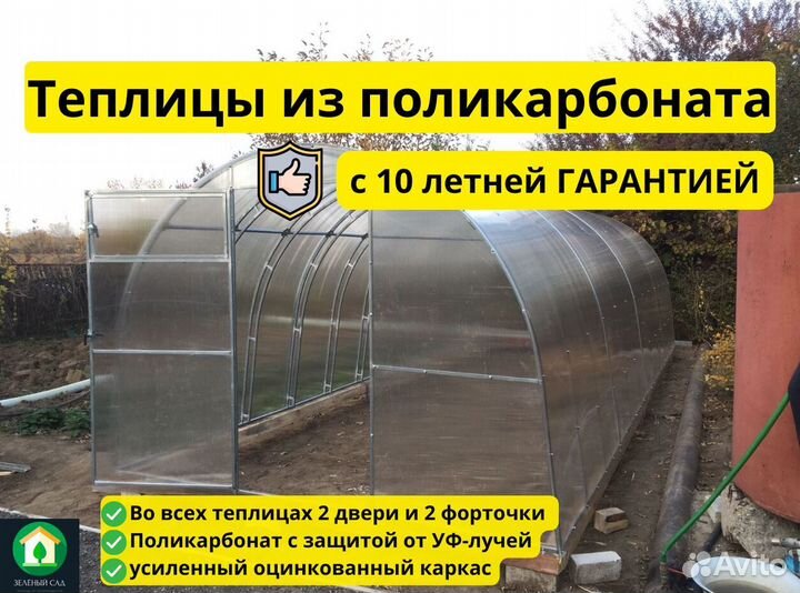 Сборные теплицы
