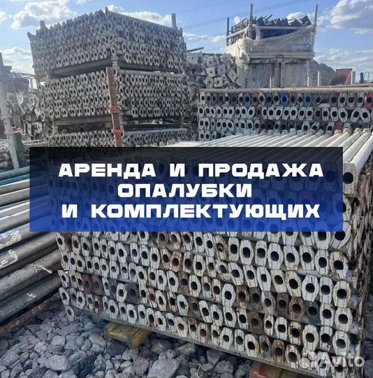 Опалубка объёмная Каплок б/у