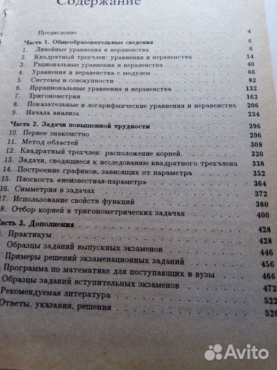 Математика справочник