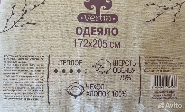 Одеяло теплое